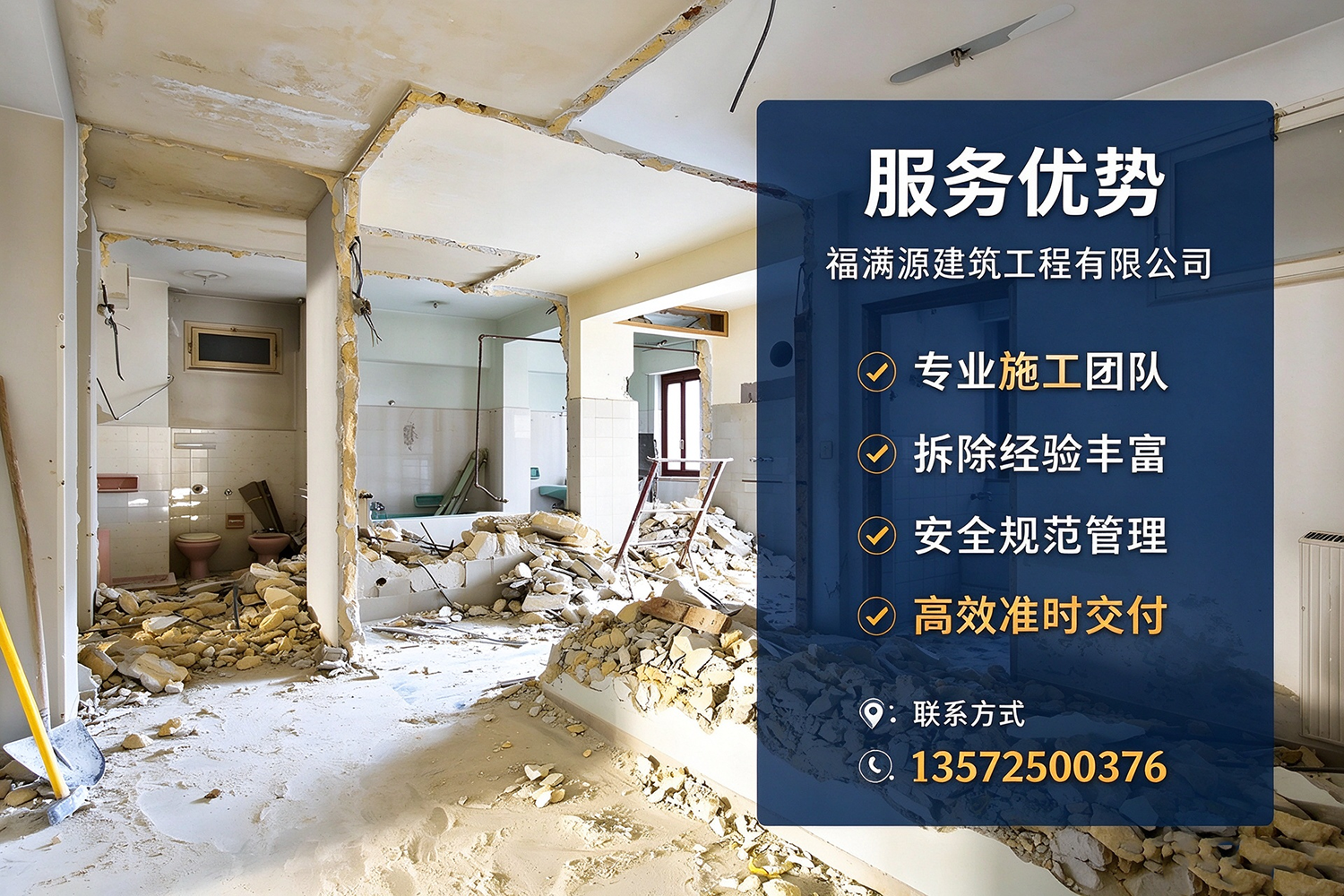 福满源建筑工程·嘉定站